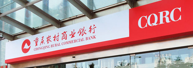 重慶農商行3.jpg